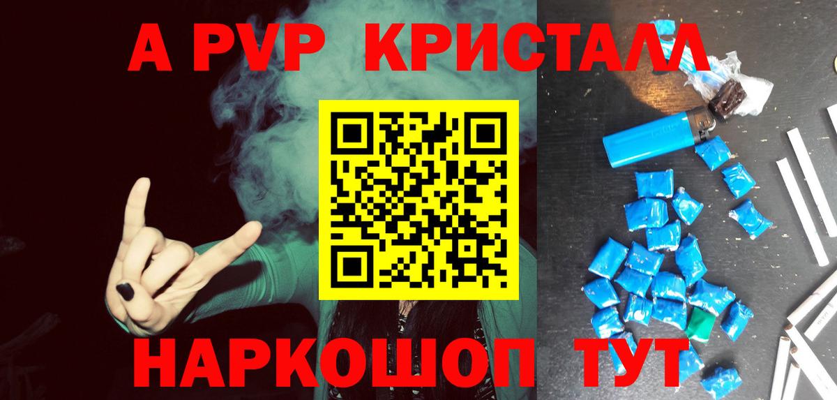 Гулькевичи  A PVP Crystall  Вход с VPN  купить закладку  А ПВП VHQ 