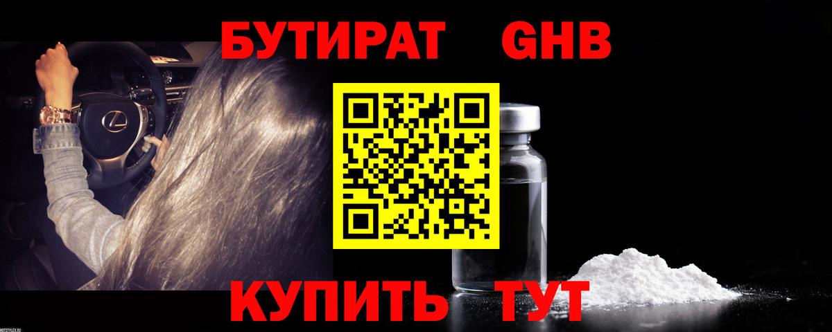 БУТИРАТ BDO 33% Гулькевичи