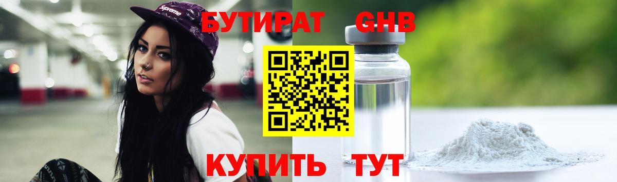 Бутират  Вход с VPN  Гулькевичи  Бутират 1.4BDO 