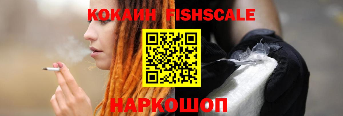 Гулькевичи  КОКАИН VHQ  Cocaine FishScale  наркотики  Вход с VPN 
