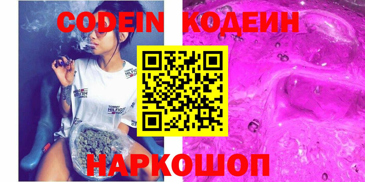 Гулькевичи  Кодеин напиток Lean (лин)  Вход с VPN  Кодеиновый сироп Lean напиток Lean (лин) 