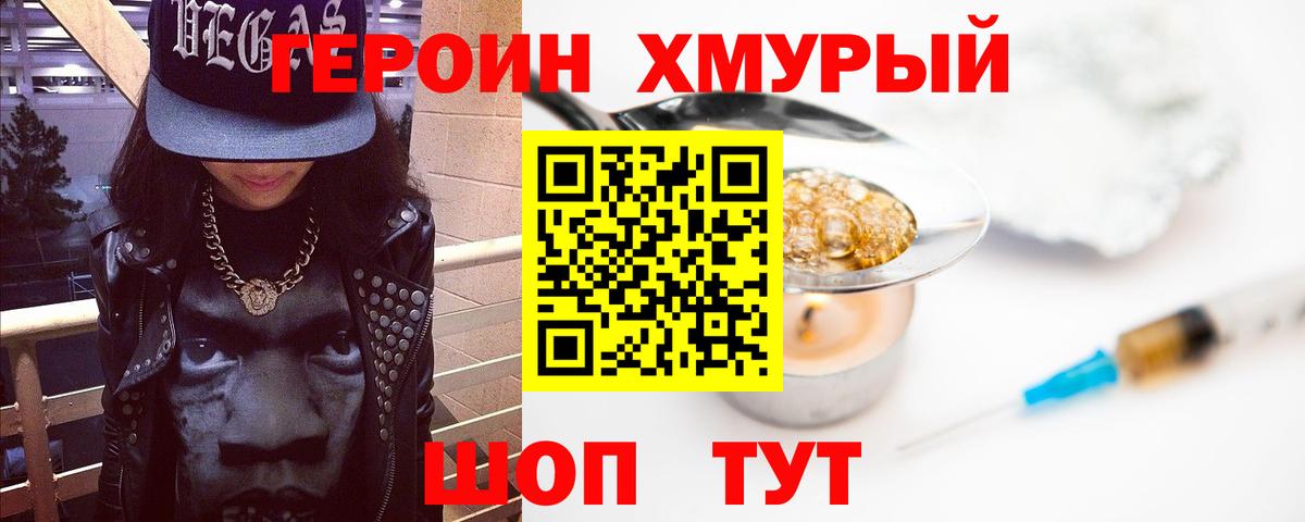 Гулькевичи  ГЕРОИН хмурый  ГЕРОИН  Вход с VPN 