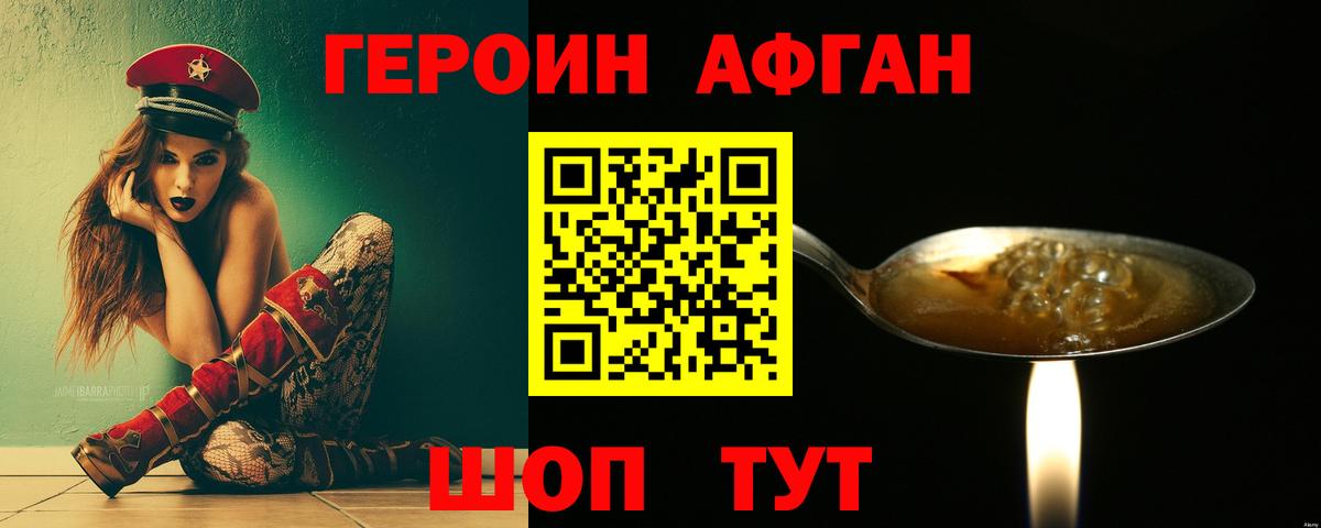 ГЕРОИН афганец Гулькевичи