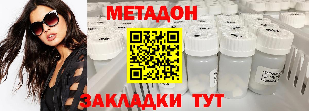 МЕТАДОН кристалл  Метадон кристалл  Гулькевичи  Вход с VPN 